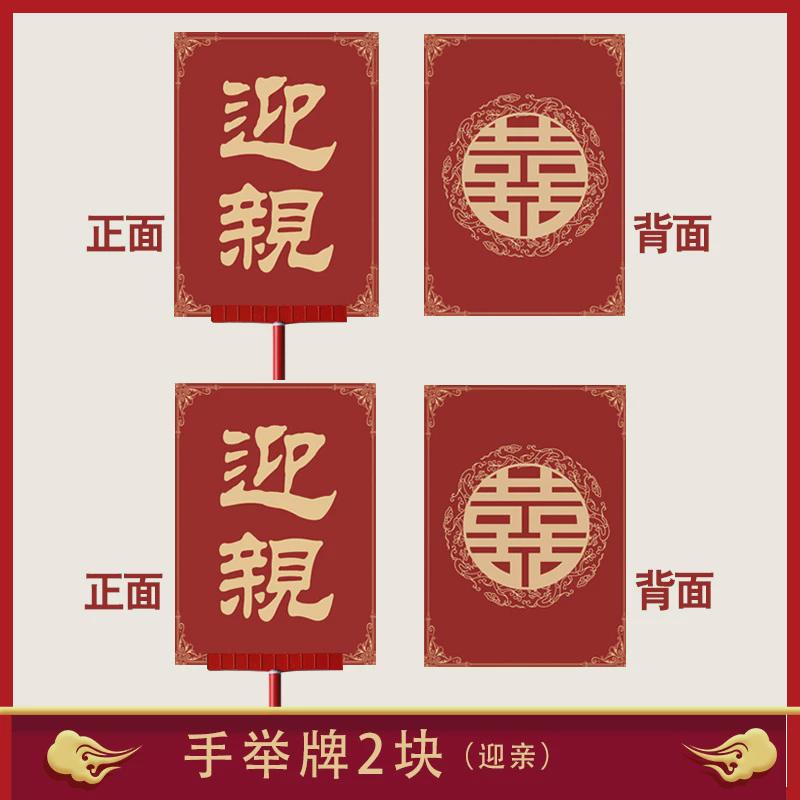花轿中式迎亲牌道具古典结婚喜牌道具网红复古婚礼用品接亲举牌