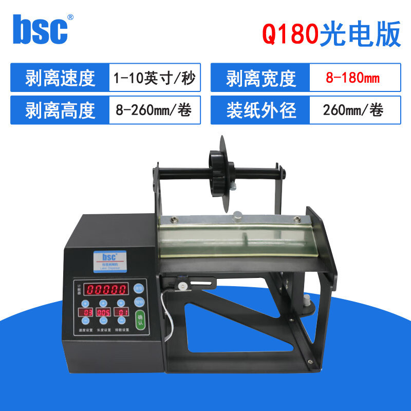 bsc-q90/120全自动不干胶标签透明剥贴剥离计数分离剥纸机封口标