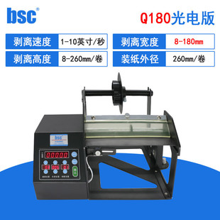 q90 bsc 120全自动不干胶标签透明剥贴剥离计数分离剥纸机封口标
