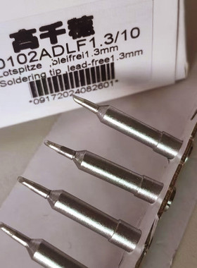 高千穗烙铁头0102adlf13适用于ersai-手柄tool焊台电焊头1.3mm