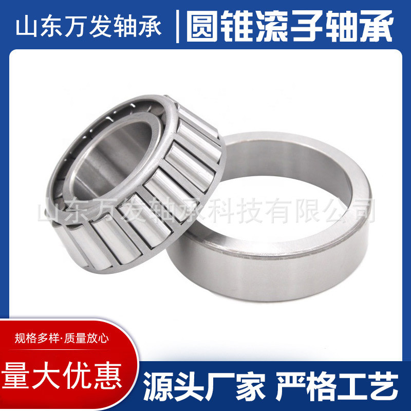 圆锥滚子33019 33020颗粒机减速机轧机矿机破粹机振动筛专用