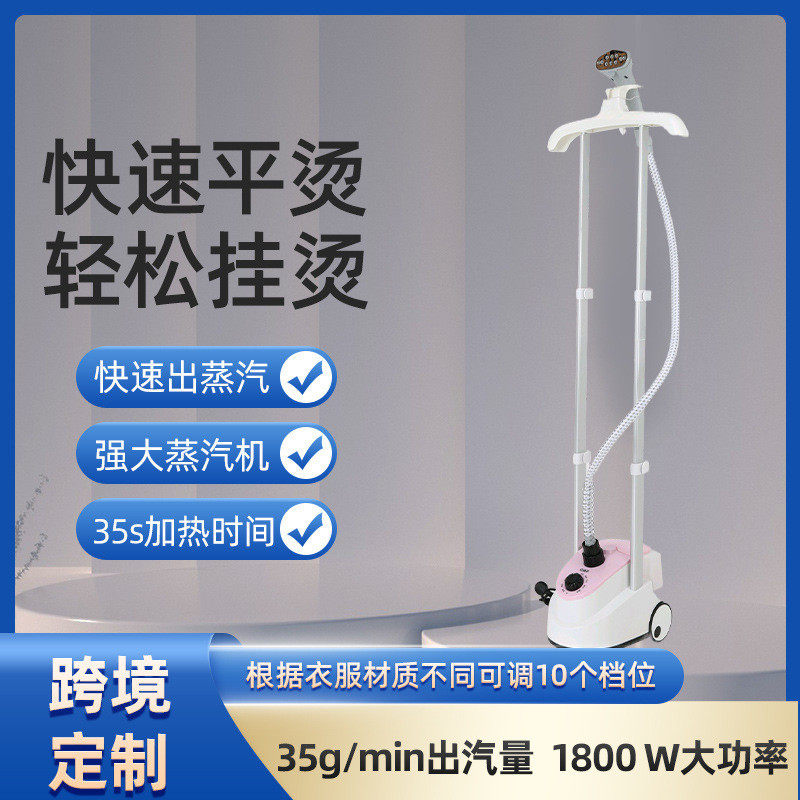 热卖跨境双杆立式挂烫机家用大容量蒸汽刷商用大蒸汽烫衣服烫衣机