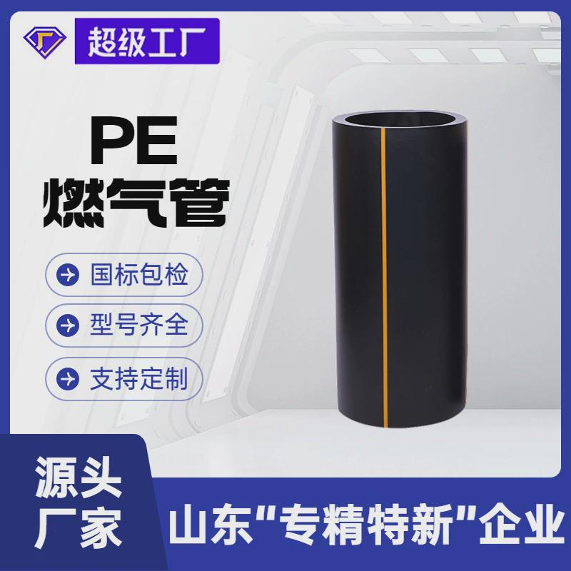 瑞德定制pe100级天燃气管道高密度聚乙烯阻燃管pe燃气管