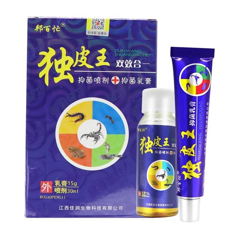 新包装毒皮王邦百忙独皮王双效合一抑菌喷剂+乳膏套装