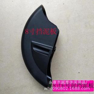 8寸前轮挡板 前泥瓦后 前挡水 8寸前挡泥板 8寸电动滑板车挡泥板