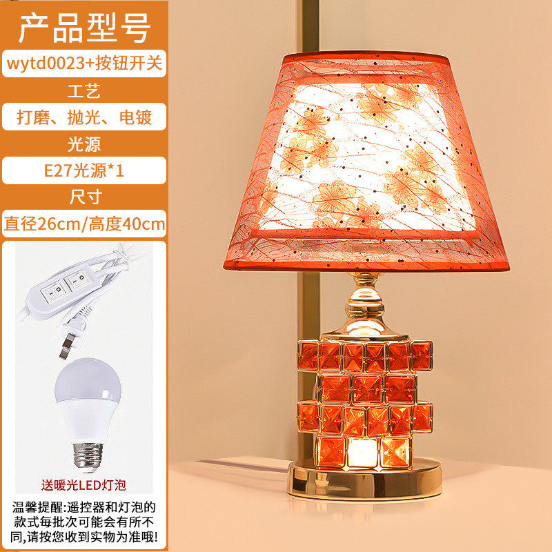 水晶美式台灯卧室床头灯家用红色客厅欧式床头柜婚房可调光装饰