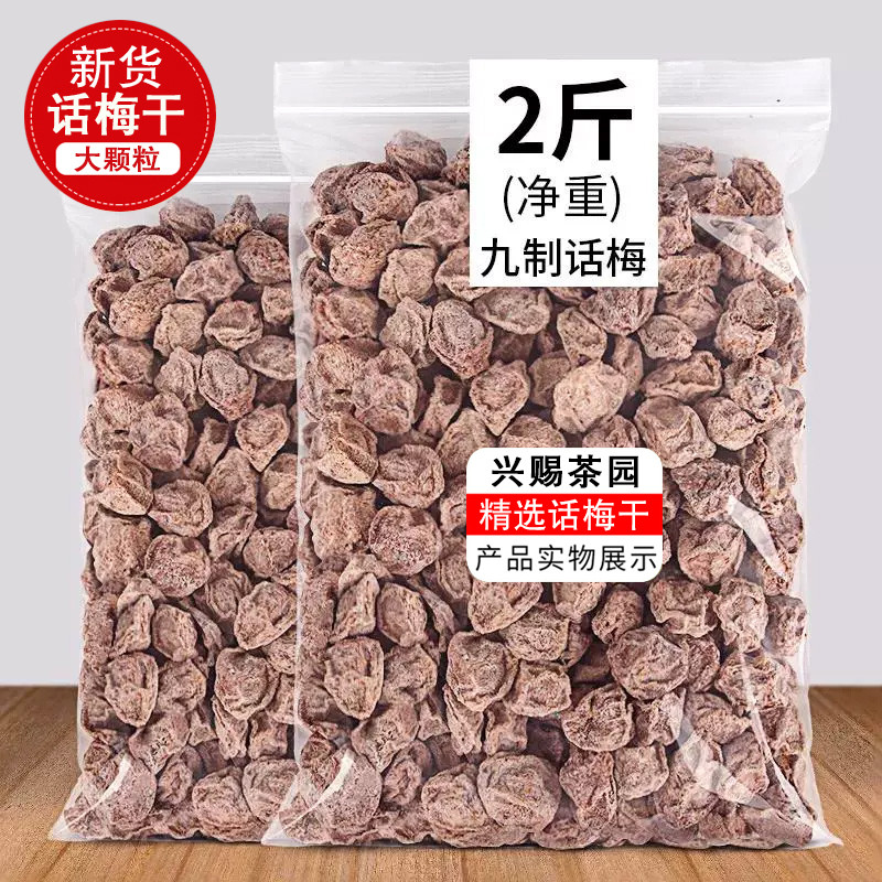 纯天然九制酸话梅500g酸甜咸话梅甘咸梅零食蜜饯散装孕妇休闲零食