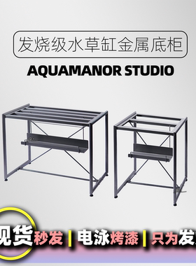 ada款金属鱼缸底柜架子水草缸铁架超白缸高强度金属架肥鱼