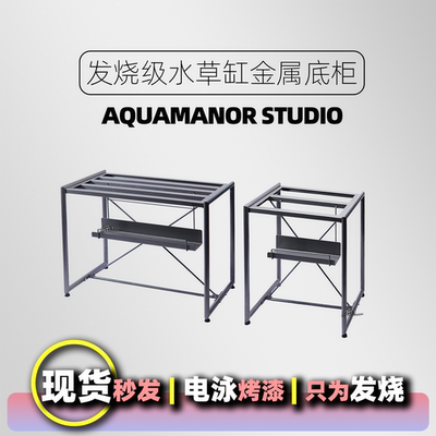 ada款金属鱼缸底柜架子水草缸铁架超白缸高强度金属架肥鱼