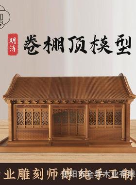 【全实木】原木卷棚顶古建筑模型纯手工贺书房摆件文化礼品仿古风