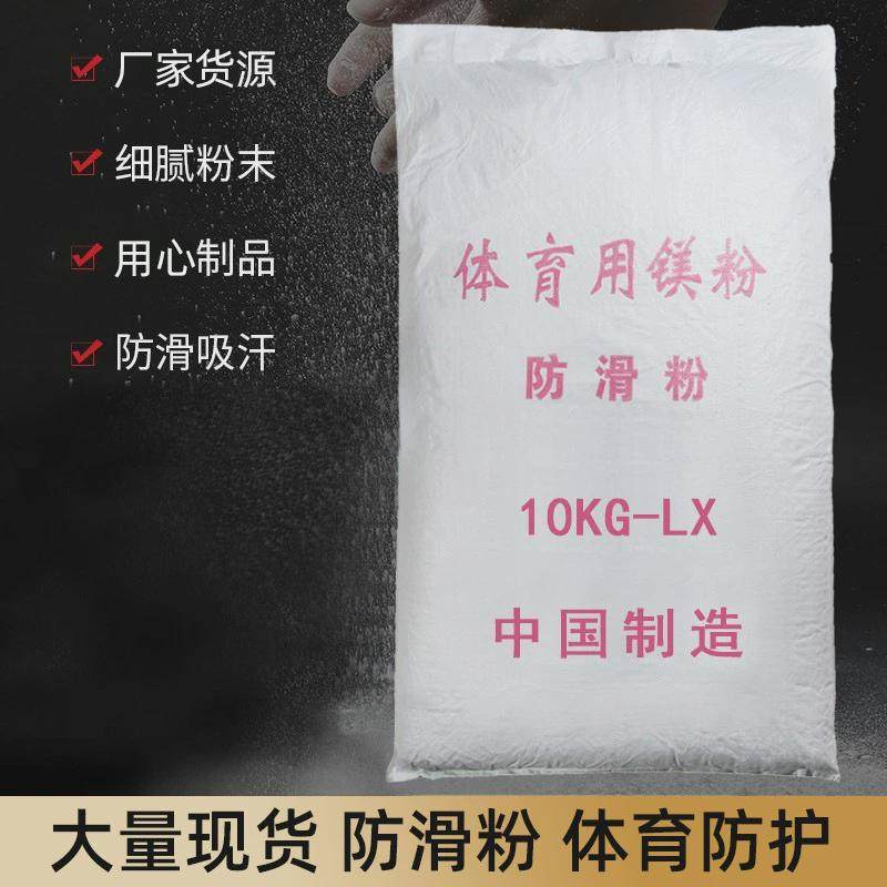 天宇10kg袋装防滑粉单杠批发运动体操体育止滑粉健身镁粉举重镁粉,户外/登山/野营/旅行用品,镁粉袋,淘宝优惠券,粉丝福利购,淘宝优惠卷
