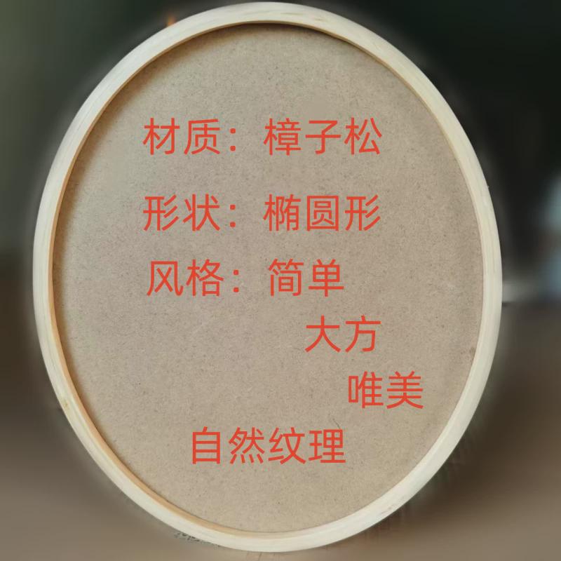 实木椭圆画框简单大方唯美 装裱国画 拼图 十字绣 钻石画装饰图片