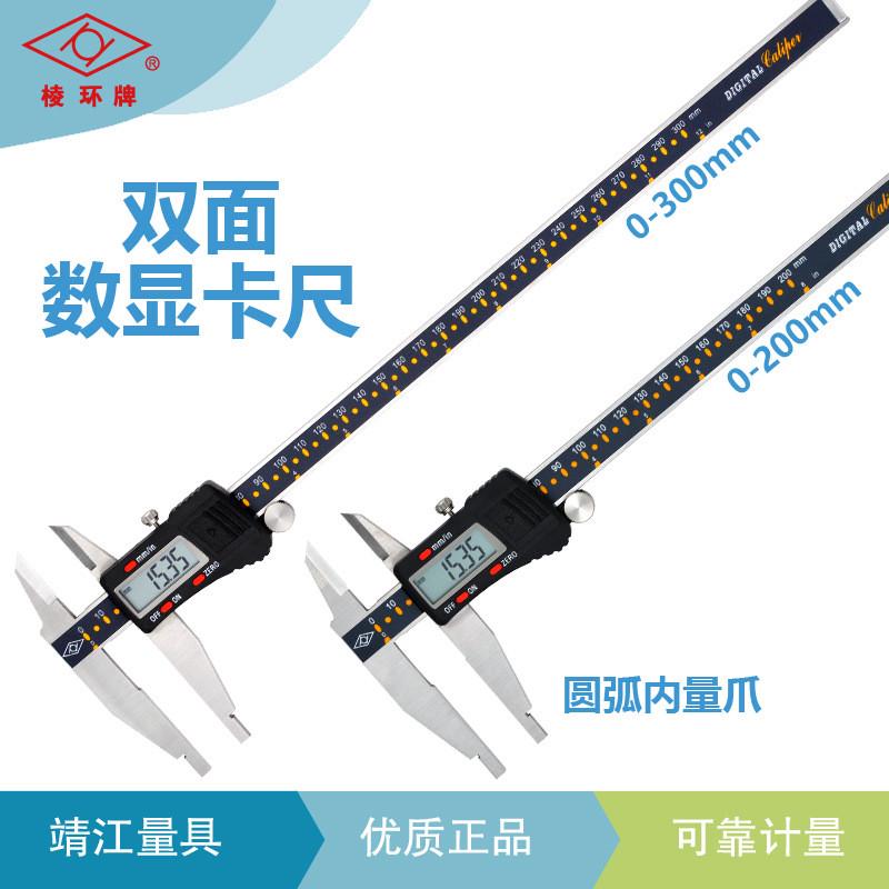 级别棱环牌双外爪数显卡尺0-200-300mm工业靖江高精度双平头0.01