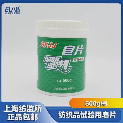 标准皂片纺织品试验用皂片耐水洗色牢度用皂粉洗涤剂不含荧光增白