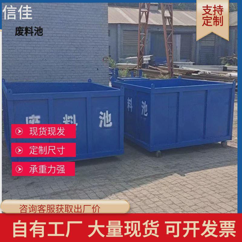 供应装配式钢筋废料池移动式废料池建筑施工废料池扣件堆放池