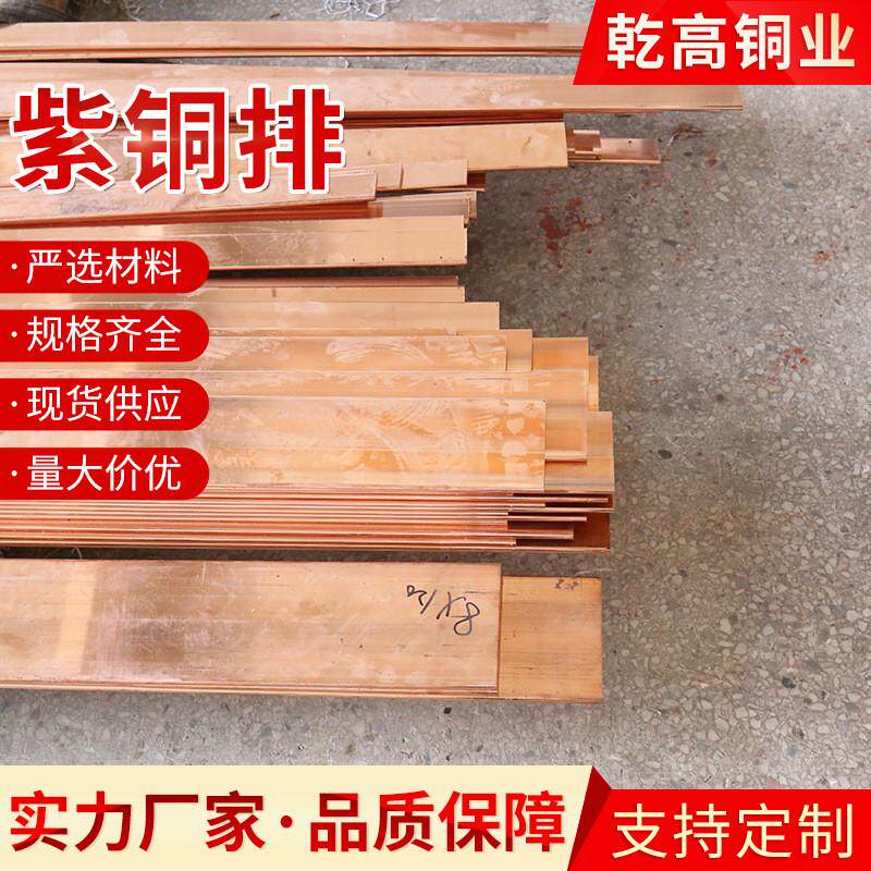 铜排紫红紫铜排表箱铜排配电柜导电铜排工业接地紫铜排