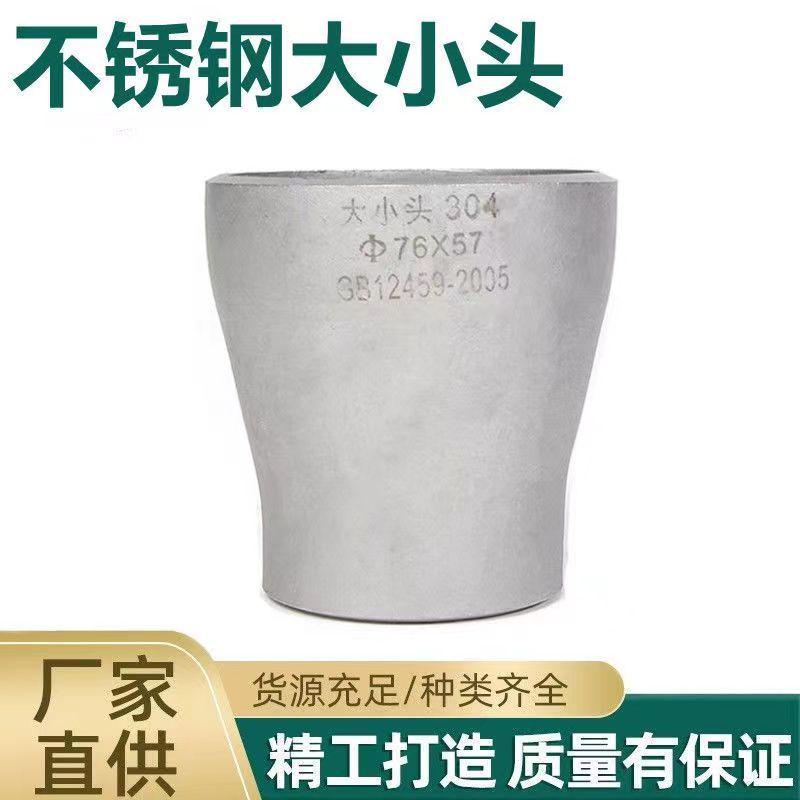 304/316不锈钢接头冲压焊接无缝同心偏心大小头异径管