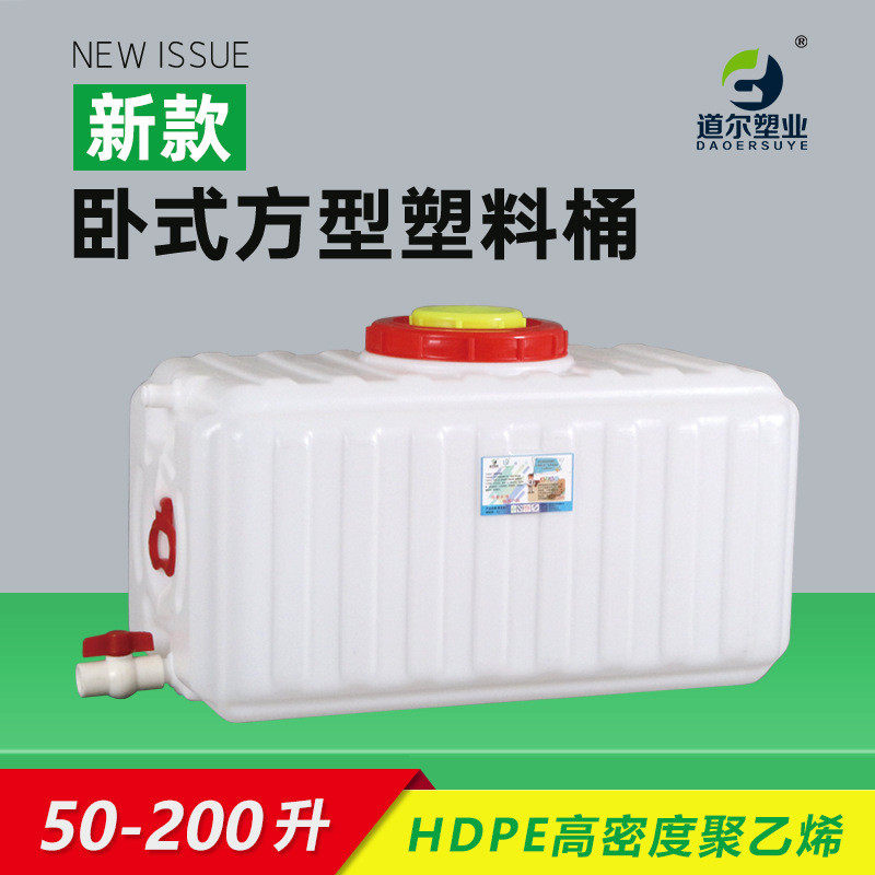 50-200升新款聚乙烯塑料桶储水桶加厚加大户外带盖卧式方形储水箱,家庭/个人清洁工具,水桶,淘宝优惠券,粉丝福利购,淘宝优惠卷