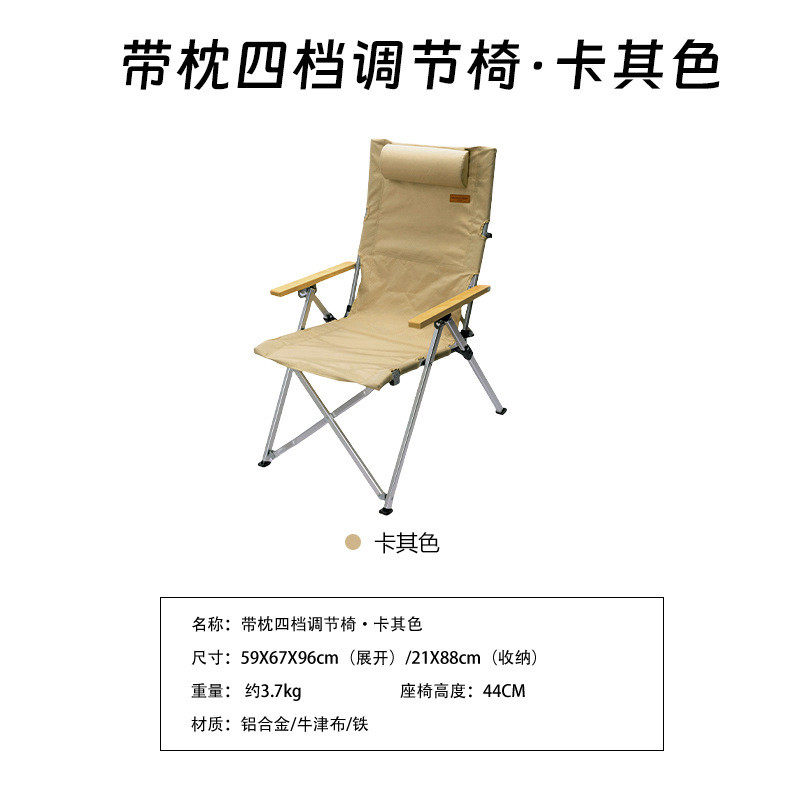 山之客带枕家用调节椅户外靠背椅露营四档耐磨易收纳折叠调节椅子