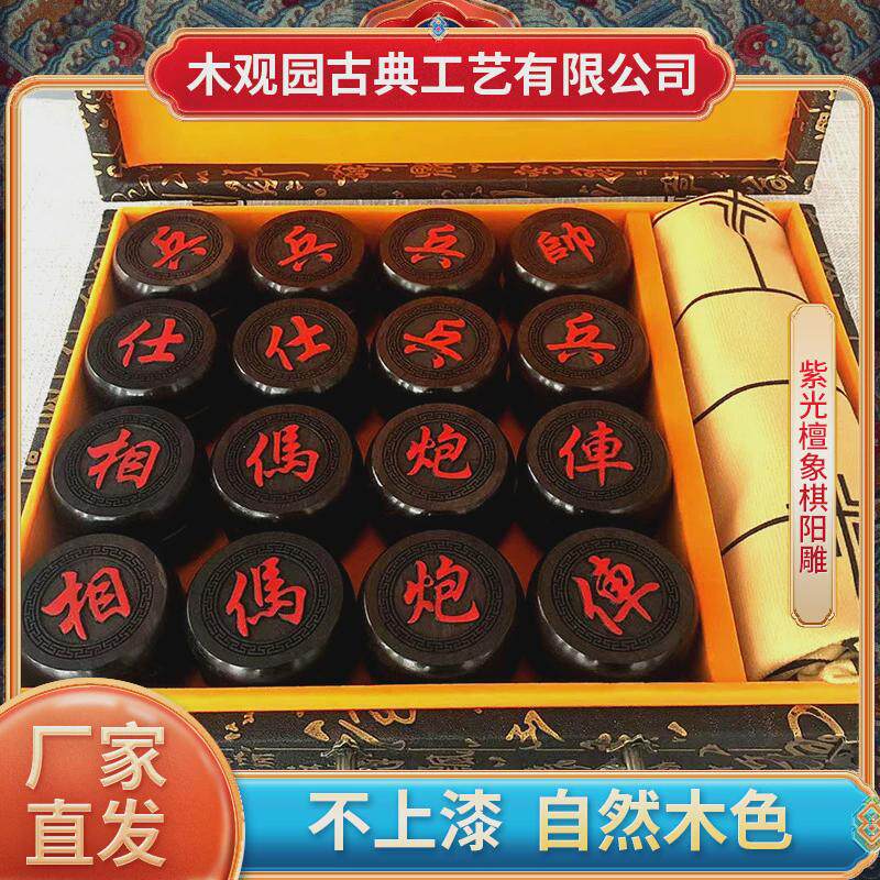 阳檀紫光雕棋盘象棋儿童中国象棋带棋盘便携式象棋单棋子送棋布