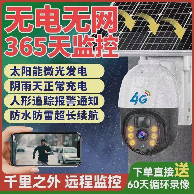 德国品质太阳能监控摄像头度连接手机无电无网无线高清摄