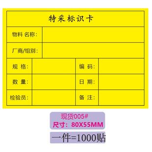 合格证物料标识卡库存样品日期流转不干胶贴纸到货到期生产标签