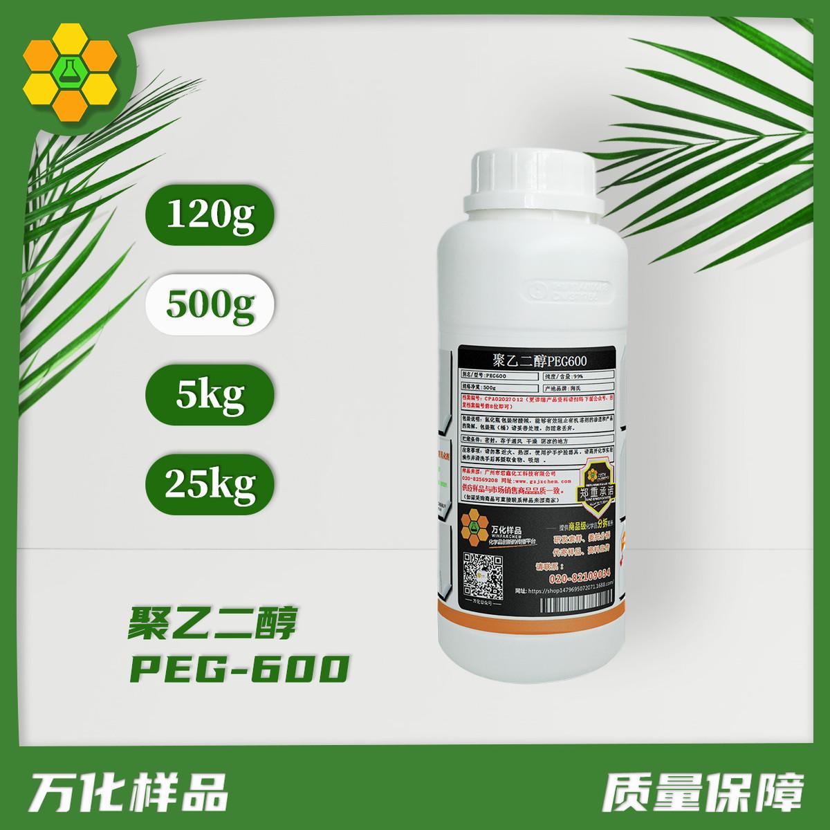 样品装 聚乙二醇PEG600 非离子型表面活性剂 润湿剂 无色透明液体