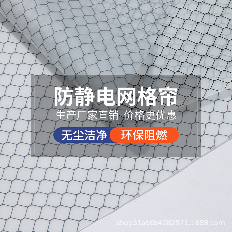 热销帘隔断pvc防静电网格帘透明无尘环保门帘洁净棚诺阻燃静电网