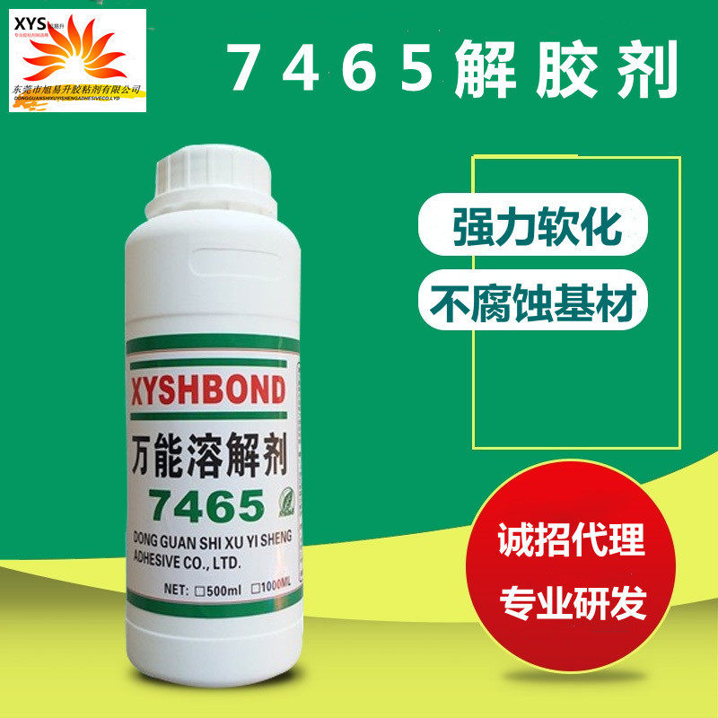 万能解胶剂双面胶除胶剂广告标签解胶剂不干胶解胶剂,工业油品/胶粘/化学/实验室用品,电子及精密清洗剂,淘宝优惠券,粉丝福利购,淘宝优惠卷