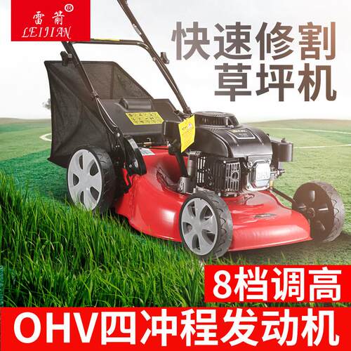 雷箭20寸草坪四冲程割草机草坪机汽油自走式手推式打草剪草机