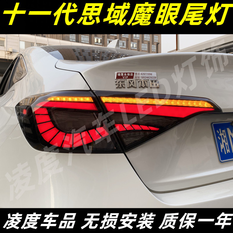 适用于22-23款十一代思域尾灯总成改装LED后尾灯行车灯流水转向灯