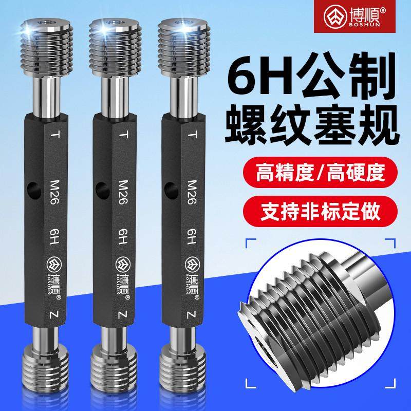6H公制螺纹塞规内螺纹规牙规粗牙通止规/牙规/标准牙外螺纹通止规,五金/工具,量规,淘宝优惠券,粉丝福利购,淘宝优惠卷