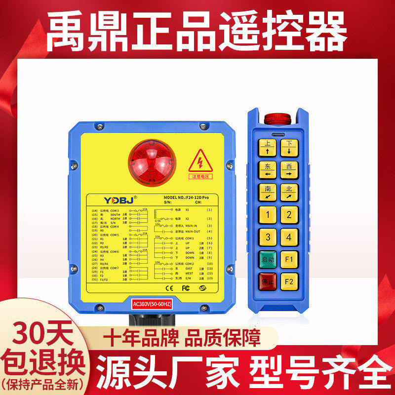 禹鼎三防工业遥控器F24-12S/12DPro防水耐摔远距离行车带急停遥