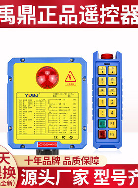 禹鼎三防工业遥控器F24-12S/12DPro防水耐摔远距离行车带急停遥