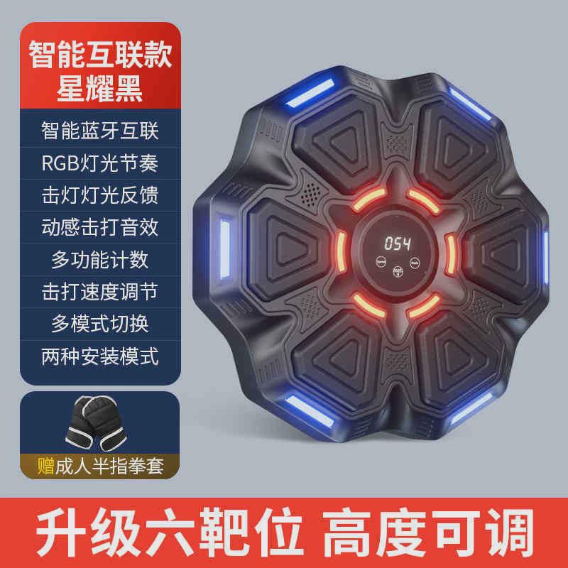 新款智能音乐反应靶家用成人电子墙靶儿童打拳拳击靶训练器材