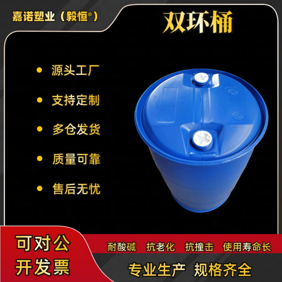 200升双口耐腐蚀塑料桶200公斤避光化工桶200l加厚油桶双环桶