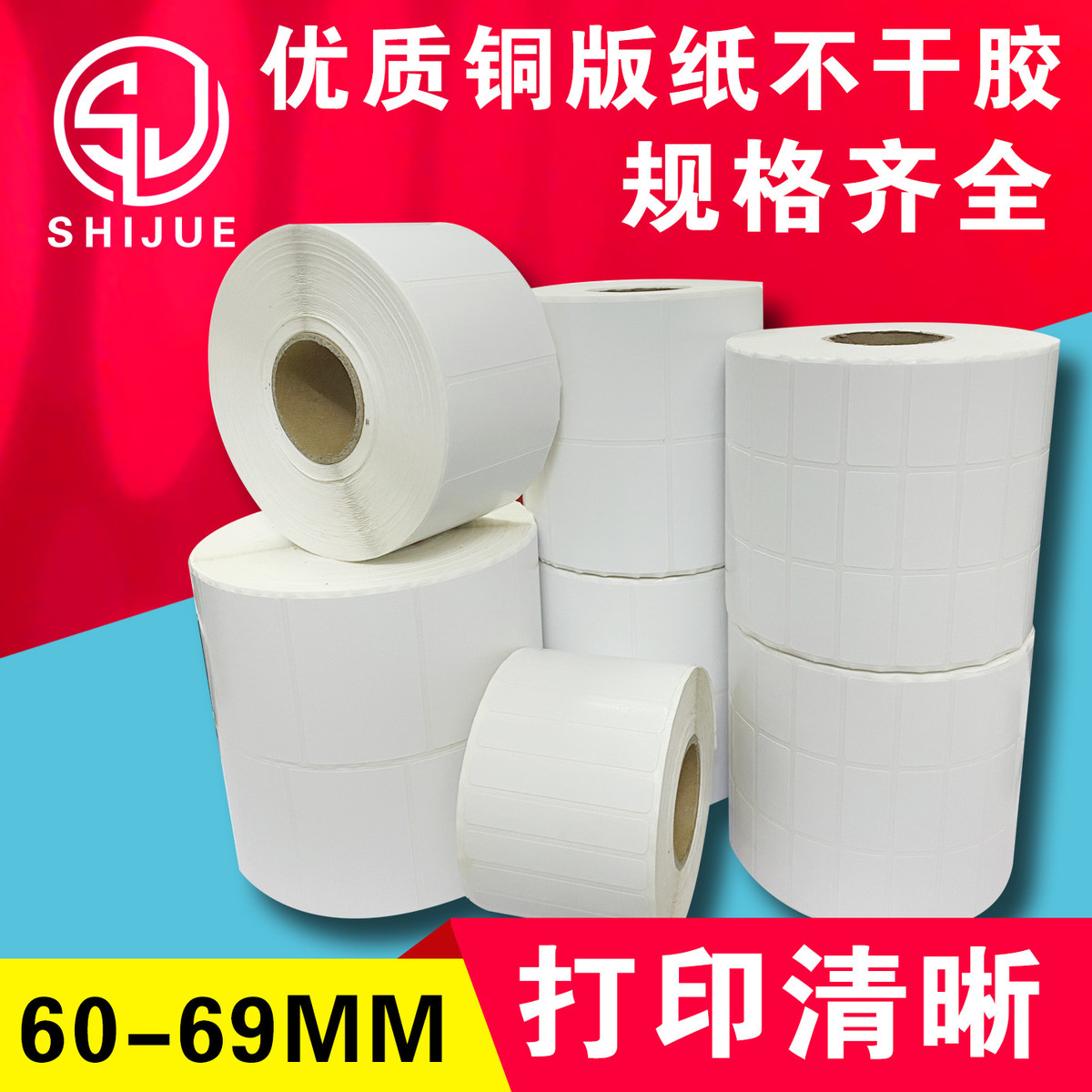 铜版纸不干胶标签40*101520253035606575tsc条码打印贴纸