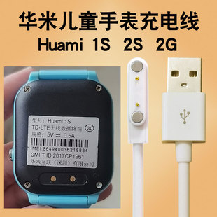 華米互聯(lián)Huami1S兒童電話手表充電線huami1s2S2G充電器數(shù)據(jù)線