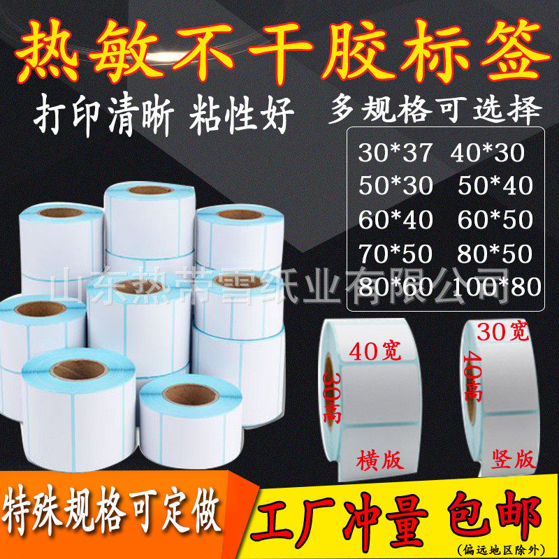 整箱三防热敏标签纸不干胶条码打印纸100100e邮宝贴纸快递标签纸
