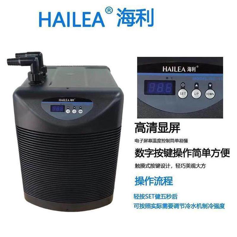 热销海利hc系列冷水机系列制冷机水族降温水设备hc-100ahc-1000鱼