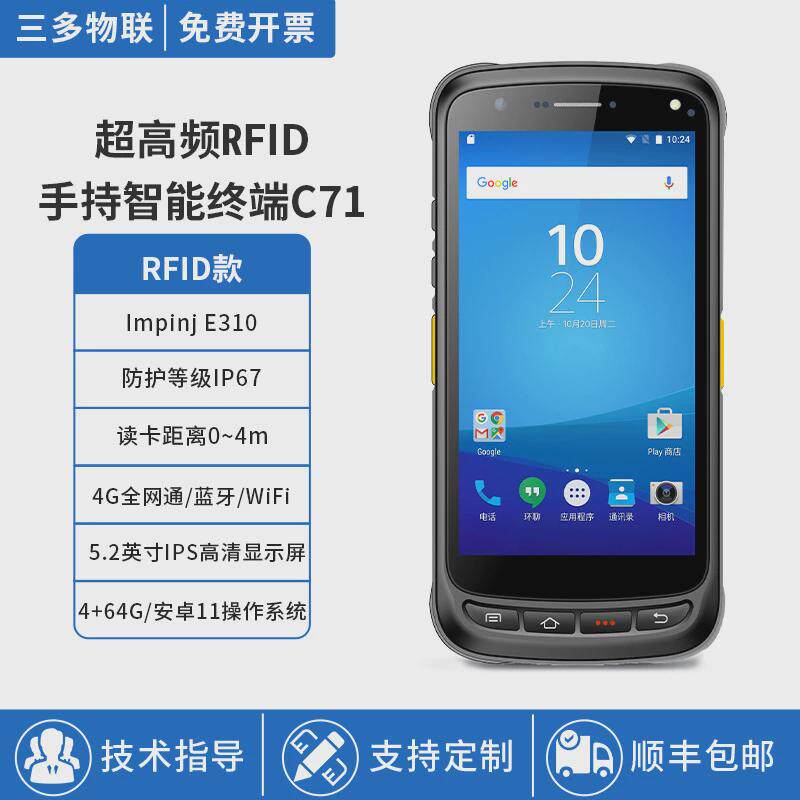rfid工业级手持机读写器智能安卓四核八核手持终端超高频性能读头
