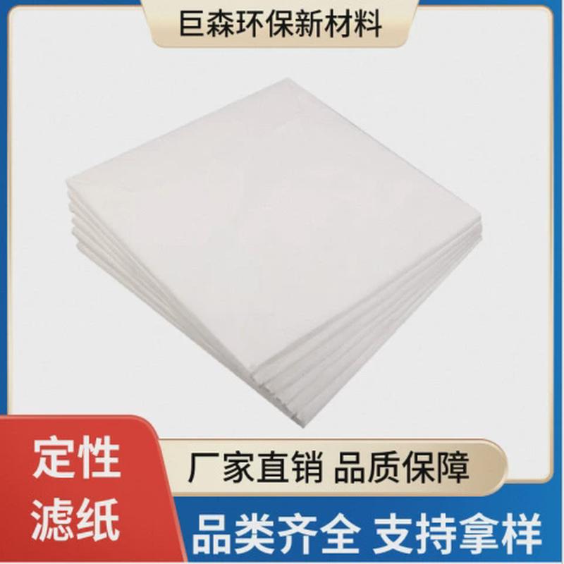 工业定性滤纸大张滤纸实验室滤纸60*60cm慢速中速快速定性滤纸