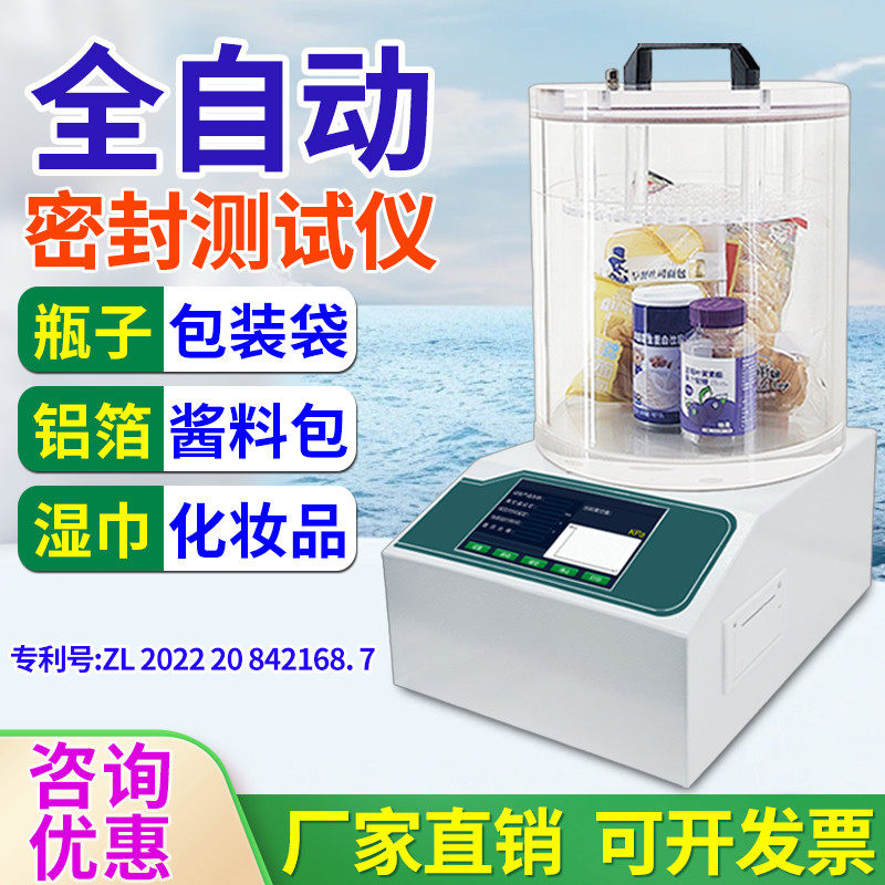 密封性测试仪瓶盖生物管正负压测漏仪食品包装袋真空气密性检测仪