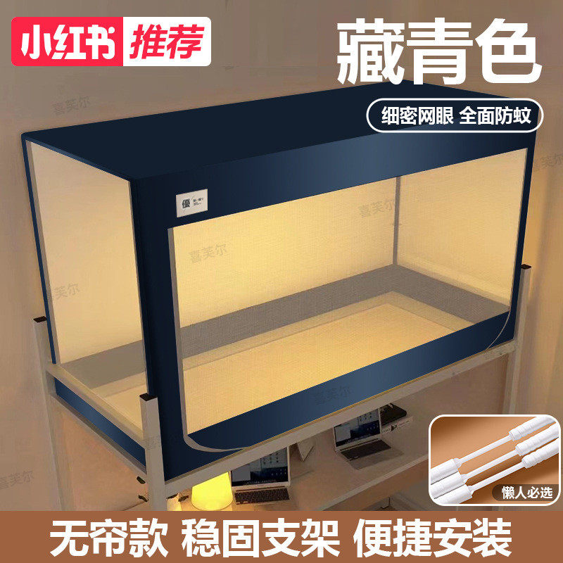 四层强通用大学生宿舍床帘蚊帐一体式寝室单人上下铺遮光窗帘新品