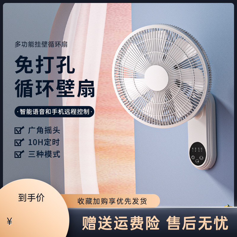 璧扇电风扇家用壁挂式厨房卫生间宿舍摇头遥控免打孔小风扇循环扇