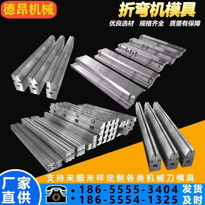 数控厂家直销标准下模折弯机v6v8v10v12v16双v同芯下模整体热处理