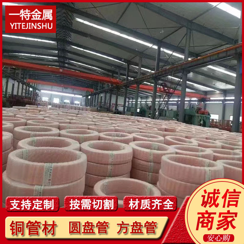 tp2紫铜盘管空调制冷用铜管t2紫铜方矩管态软铜方管规格全