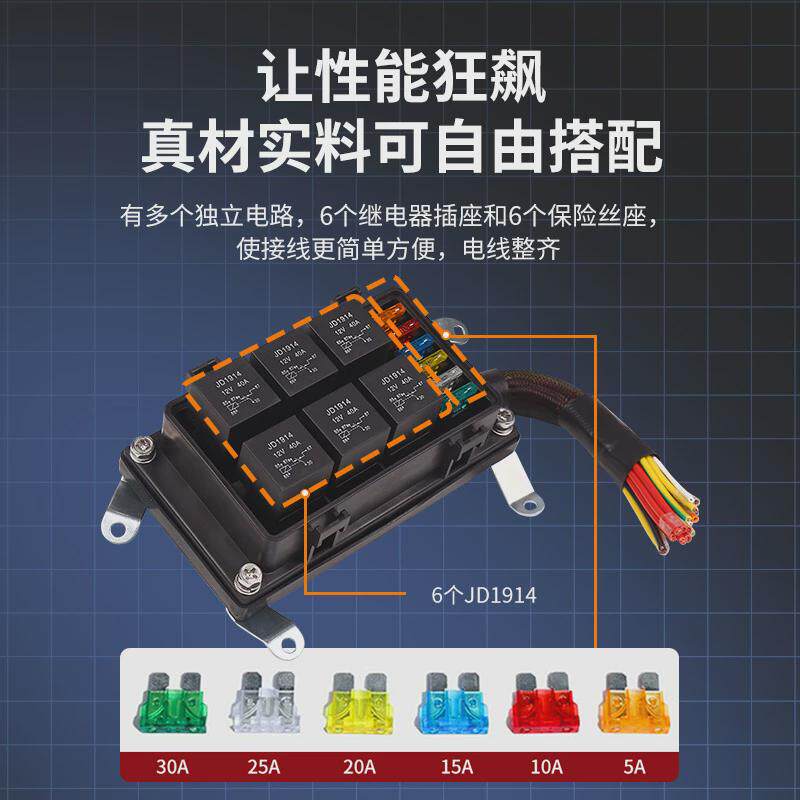 12V24V汽车保险丝和继电器盒带预接线40A汽车6路改装控制盒带线
