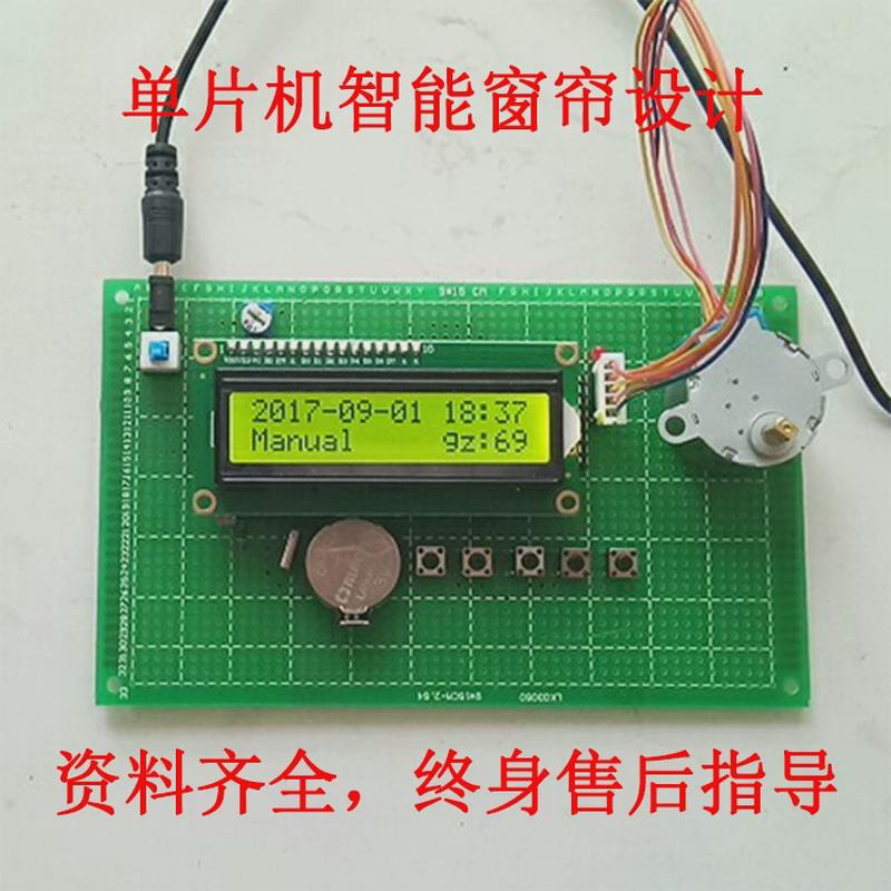 基于51单片机智能窗帘控制系统设计成品蓝牙自动遥控光控物联网图片