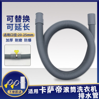 适用卡萨帝滚筒洗衣机排水管延长管细管小口径出水管加长软管配件